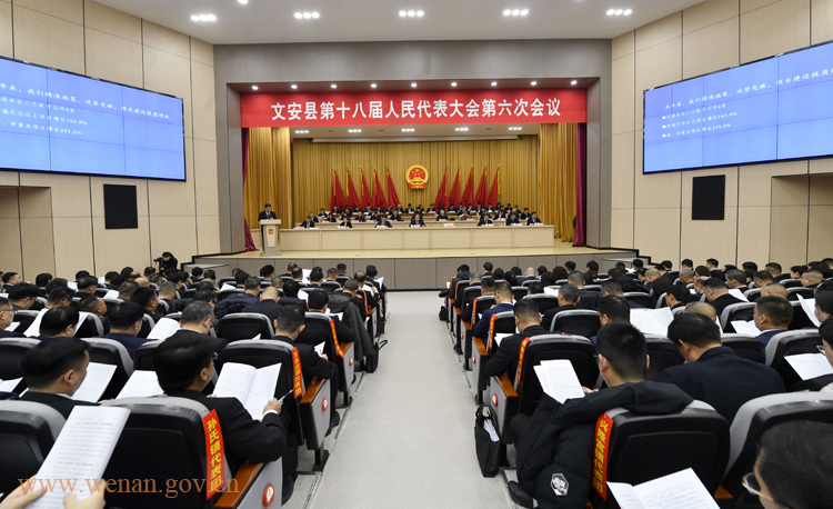 文安县第十八届人民代表大会第六次会议开幕